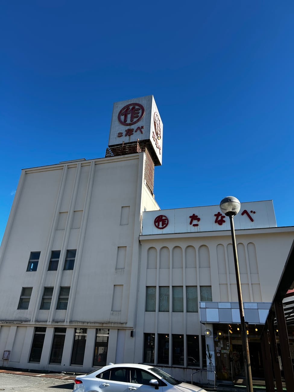 Marusaku Tanabe building (まるさくたなべ) — home of the rooftop café